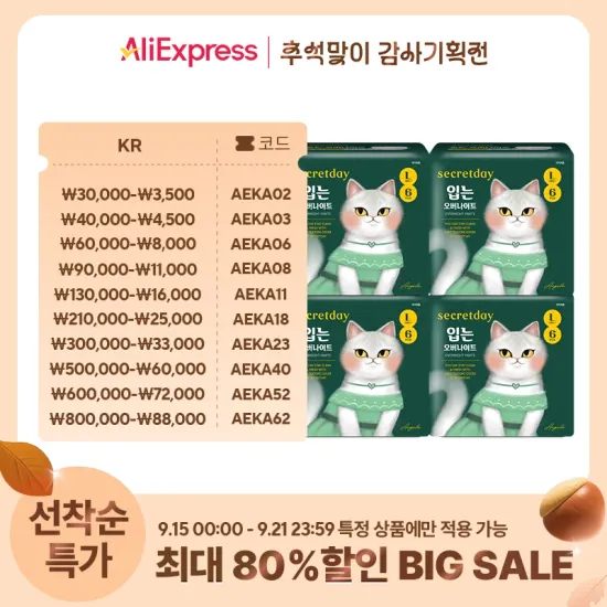 시크릿데이 입는 오버나이트 대형 24개