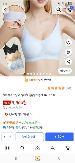 초밀착 일체형 볼륨업 기능성 심리스브라