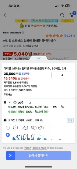 아리얼 클렌징티슈 80매*2*4개