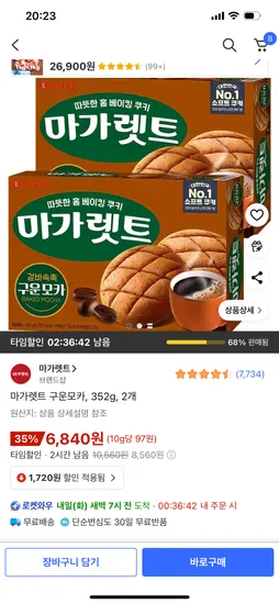 마가렛트 구운모카 352g 2개