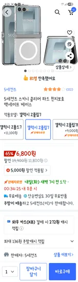 갤럭시 제트플립 7 클리어 하드 힌지 보호 맥세이프 케이스