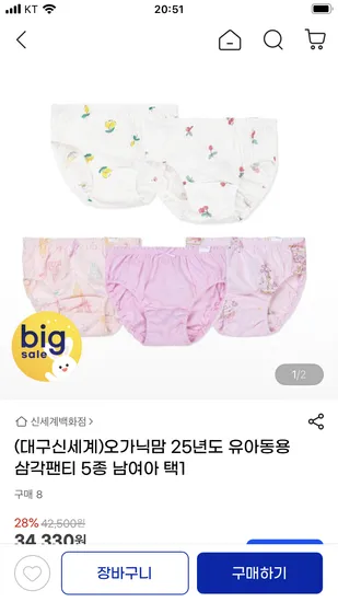 오가닉맘 삼각팬티 5개 세트