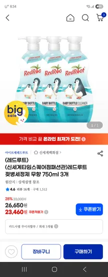 레드루트 라임향 주방세제 5,800원, 무향 젖병세제 7,820원