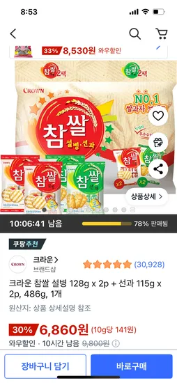 크라운 참쌀설병2p 참쌀선과2p