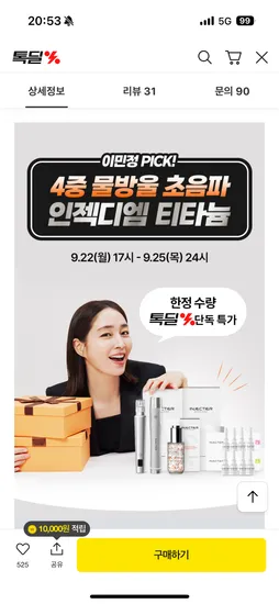 인젝디엠 티타늄 4중 초음파 디바이스