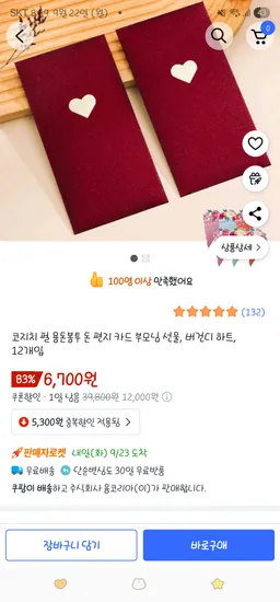 버건디 하트 용돈봉투 12개+미니카드 12개