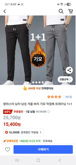 남성 겨울 기모바지 1+1