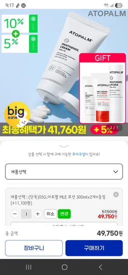 아토팜 로션 300ml 2개 크림 30ml 3개