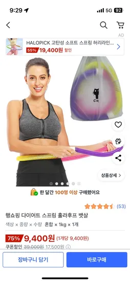 다이어트 스프링 훌라후프