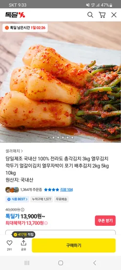 국내산 전라도 알타리 총각김치 3kg