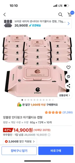 앙블랑 인디핑크 아기물티슈 캡형 72매 10팩