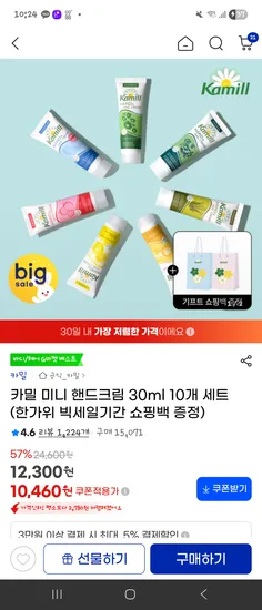 카밀 핸드크림 30ml 10개