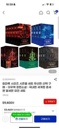 퇴마록 국내편 2권