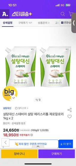 스테비아 1kg 2개