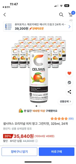 셀시어스 오리지널 피치 망고 그린티맛 325ml 24개