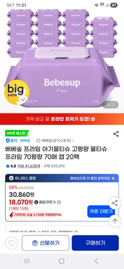 베베숲 프라임 70매 20팩