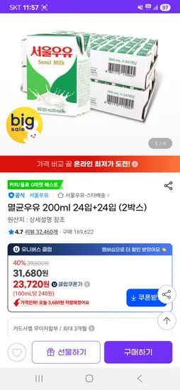 서울우유 멸균우유 200ml 48개