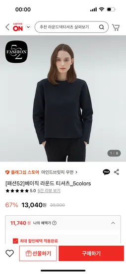 베이직 라운드 티셔츠