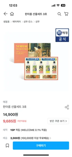 애경 한아름 선물세트 9,685원