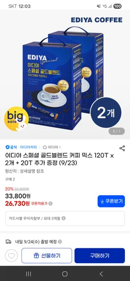 이디야 스페셜 골드블렌드 커피 믹스 120T x 2개 + 20T 외 다양