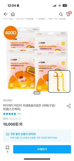 케이맘 어린이 유아 치실 80P 4팩 9,000원