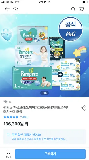 팸퍼스 통잠팬티 2박스 83,982원
