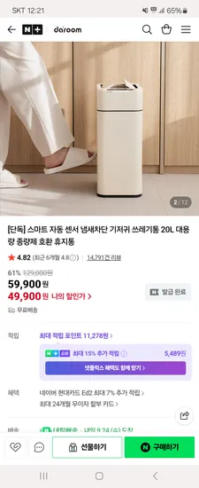 다룸 스마트 자동 센서 냄새차단 쓰레기통 20L