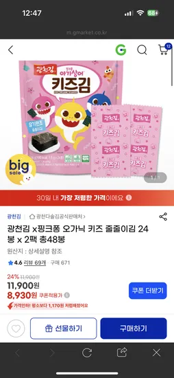 핑크퐁 오가닉 키즈 줄줄이김 48봉 8930원