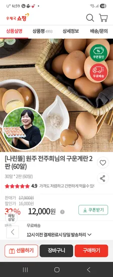 구운계란 60알