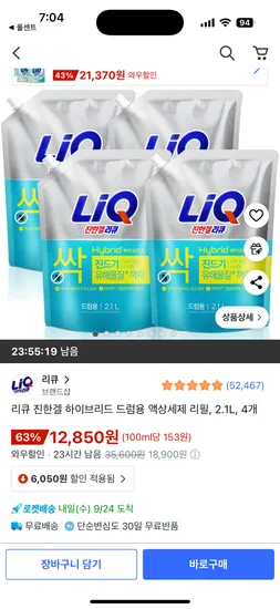 리큐 진한겔 하이브리드 드럼용 액상세제 리필 2.1L 4개