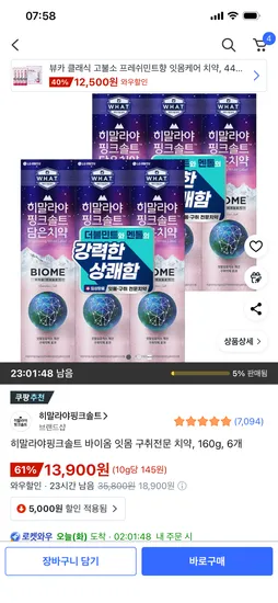 히말라야핑크솔트 바이옴 잇몸 구취전문 치약 160g 6개