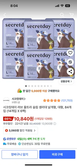 시크릿데이 러브 울트라 슬림 생리대 대형 14개입 6팩