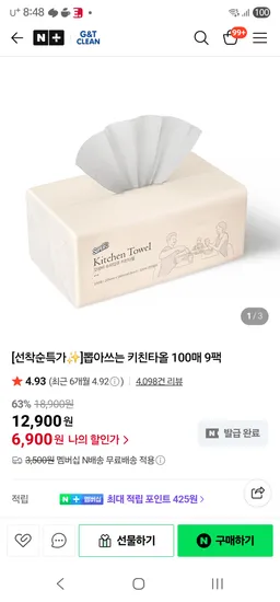 지앤클린 뽑아쓰는 키친타올 100매 9팩