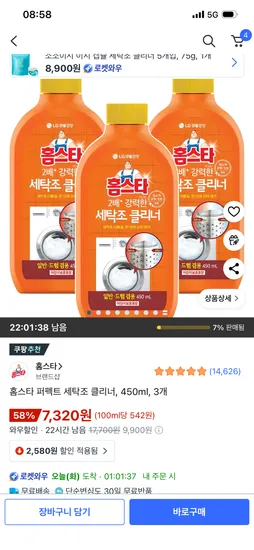 홈스타 퍼펙트 세탁조 클리너 450ml 3개