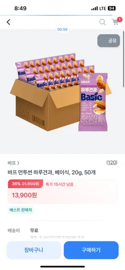 바프 먼투썬 하루견과 20g 50개