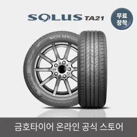 금호타이어 솔루스 TA21 165/60R14