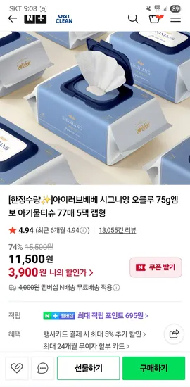 아이러브베베 시그니앙 오블루 75g 엠보 아기물티슈 77매 5팩