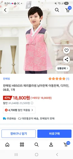 한예빔 남아한복 체리블라썸 6호 18800원 베리블라썸 4호 17660원