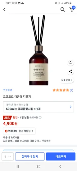 코코도르 프리미엄 디퓨저 500ml