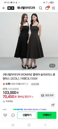 제너럴아이디어 플레어 슬리브리스 롱 원피스 2가지 색상