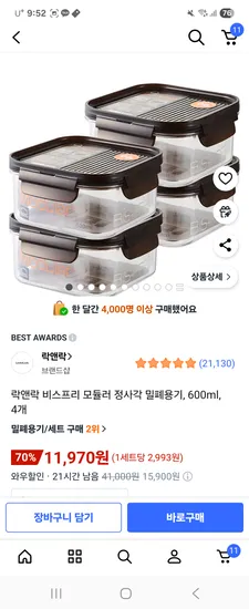 락앤락 용기 4개