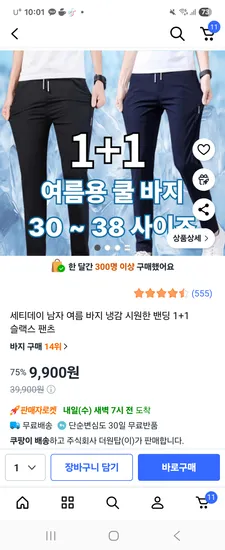 세티데이 남자 여름 바지 2장