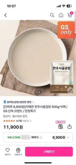 지예찬 한우사골곰탕 500g 5팩