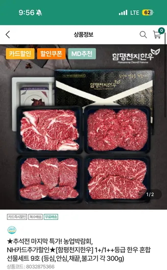 함평천지한우 1+/1++등급 한우 혼합 선물세트 9호 등심 안심 채끝 불고기 140,000원