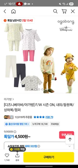 아가방 내의 5900원, 8900원