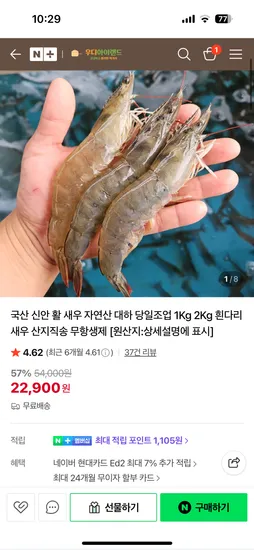 우디아이랜드 무항생제 활 흰다리새우 1kg
