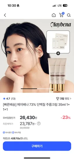메이베나 73% 단백질 주름크림 35ml 3개