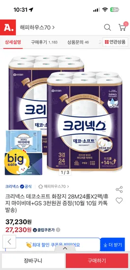 데코소프트 28m 24롤 2팩 GS 3천원 마이비데 30매 증정 24,230원