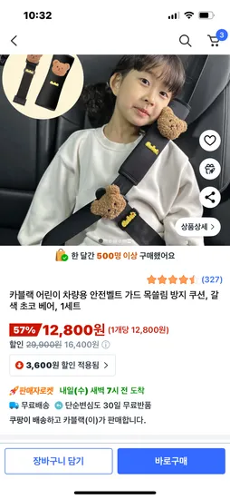 어린이 차량용 안전벨트 가드 목쓸림 방지 쿠션 세트