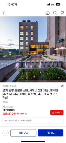 블룸비스타 108,810원~